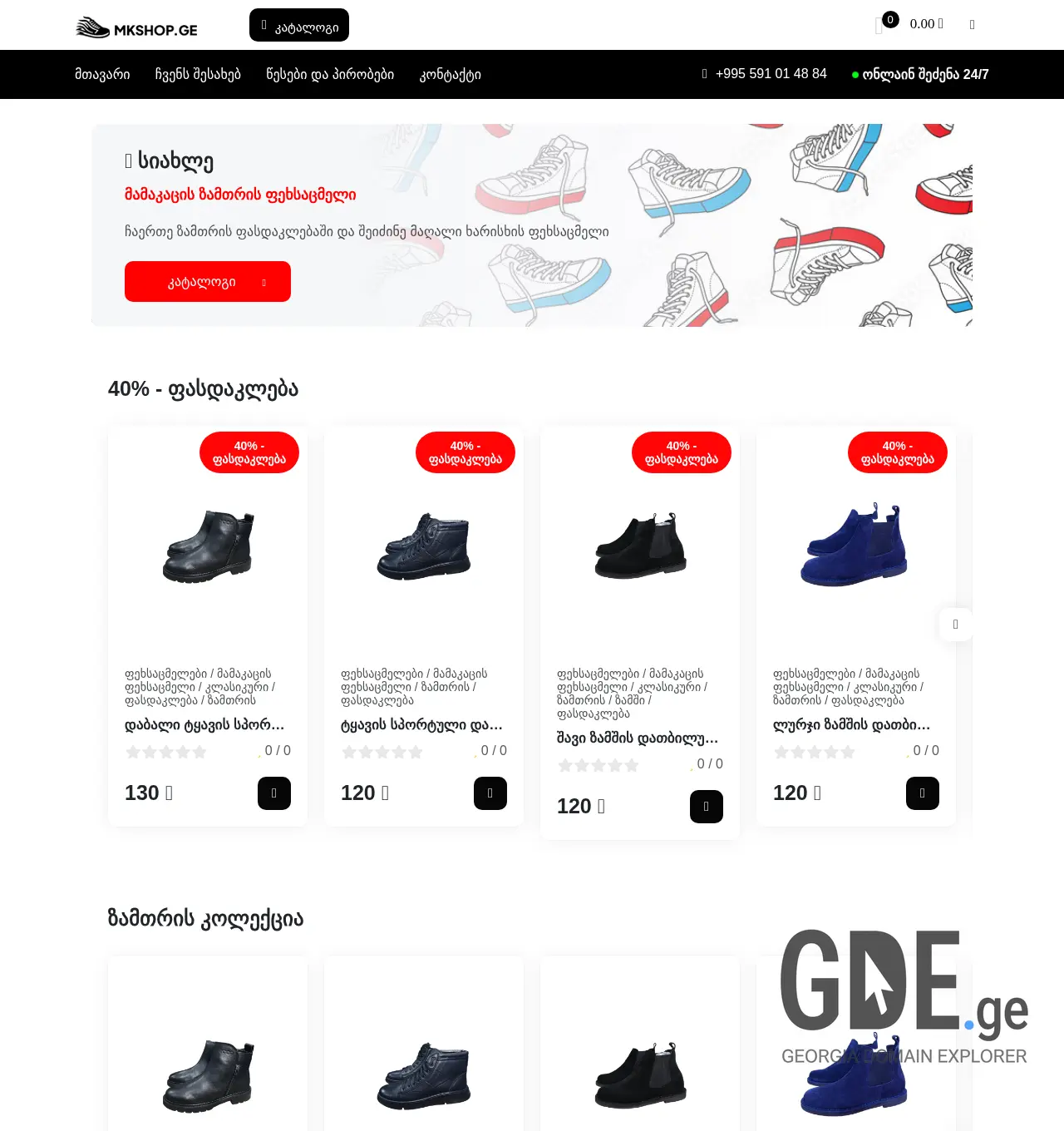 Screenshot of the site mkshop.ge at 2025-12-03