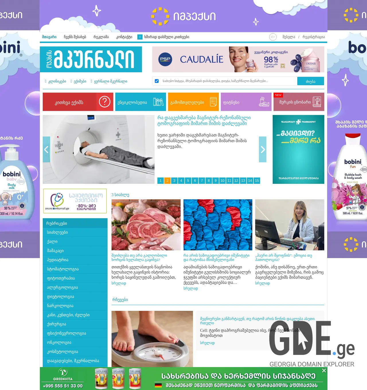 Screenshot of the site mkurnali.ge at 2025-12-01