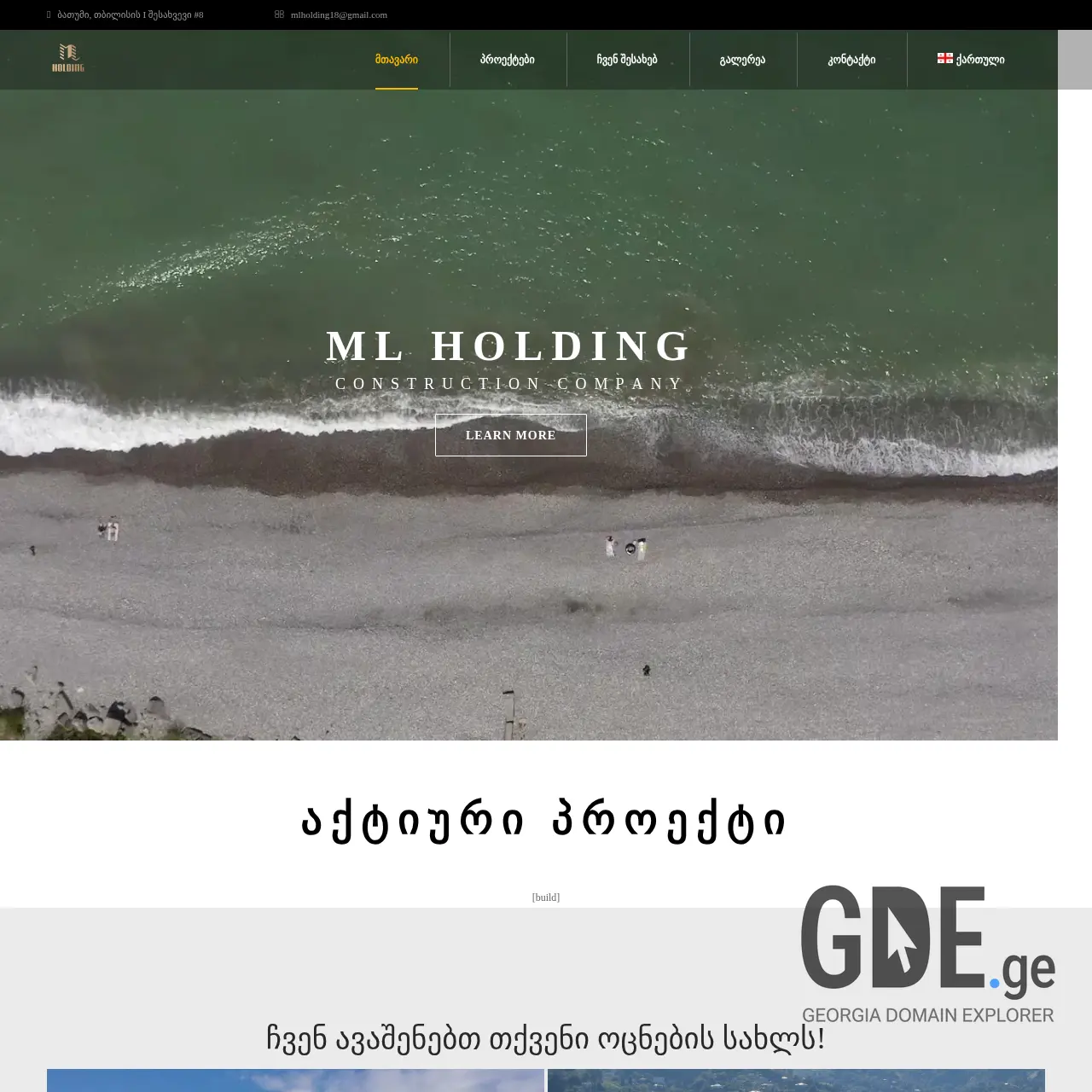 Screenshot of the site mlholding.ge at 2025-12-12