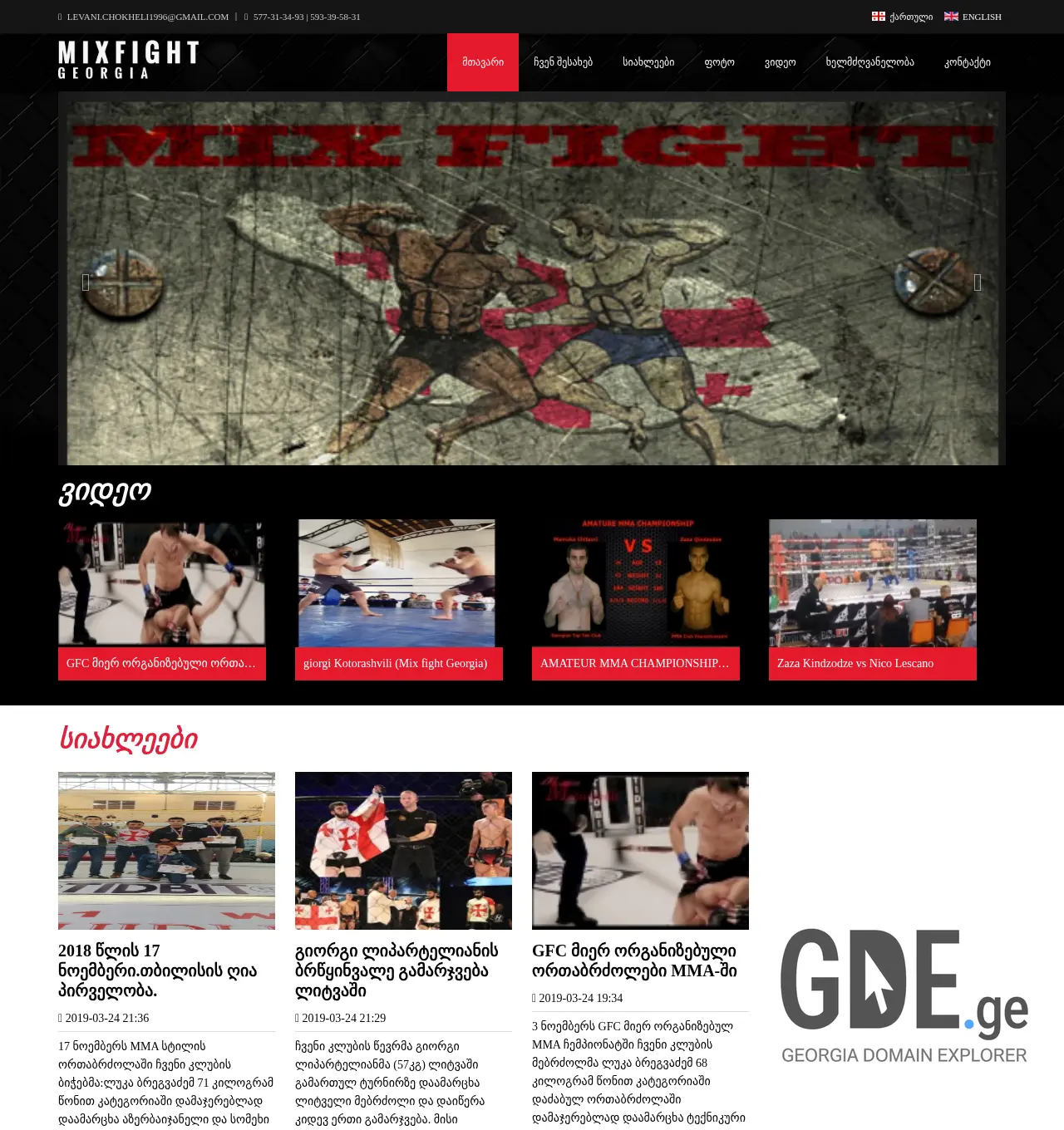 Screenshot of the site mma.ge at 2025-11-29