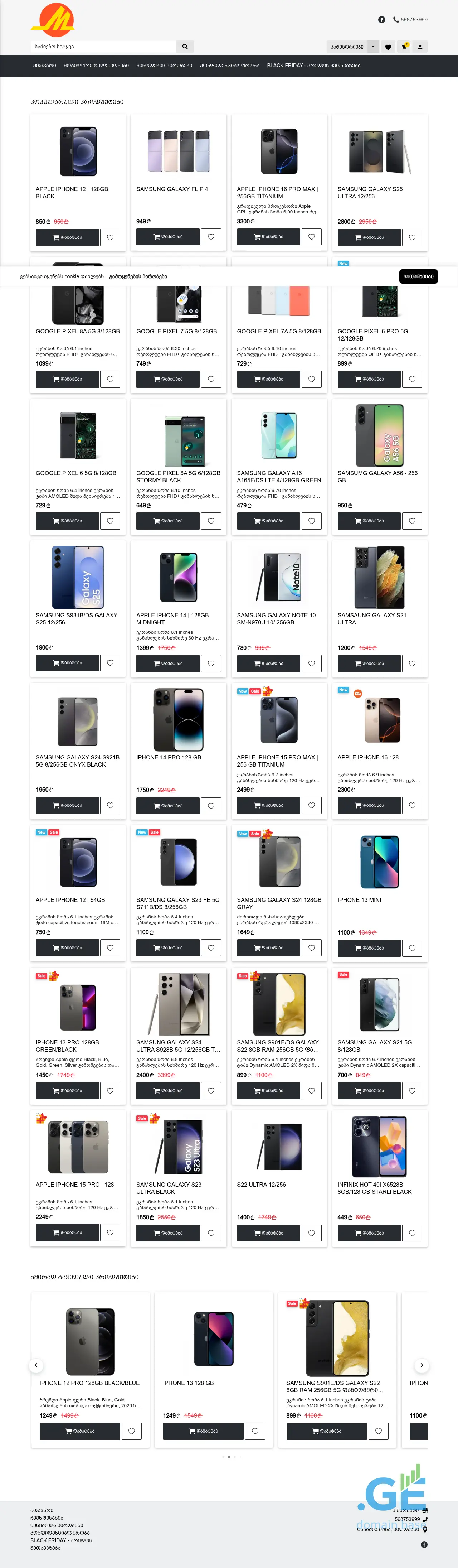 Screenshot of the site mmarket.ge