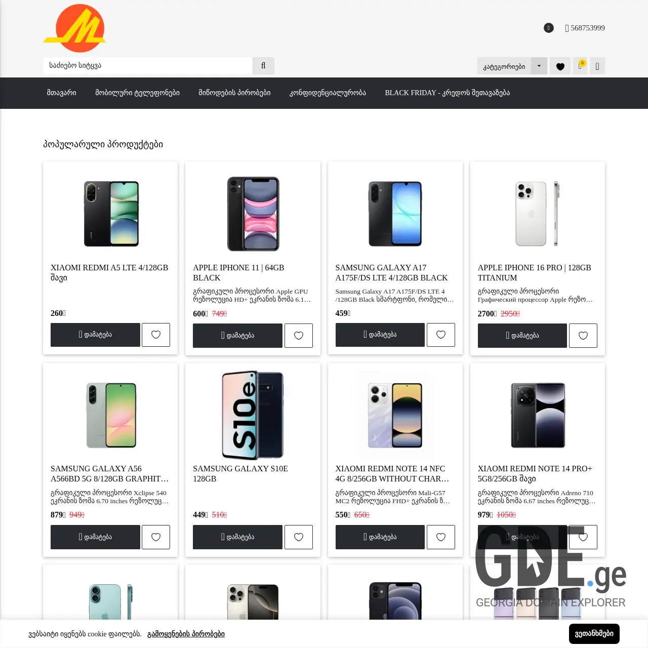 Screenshot of the site mmarket.ge at 2025-12-12