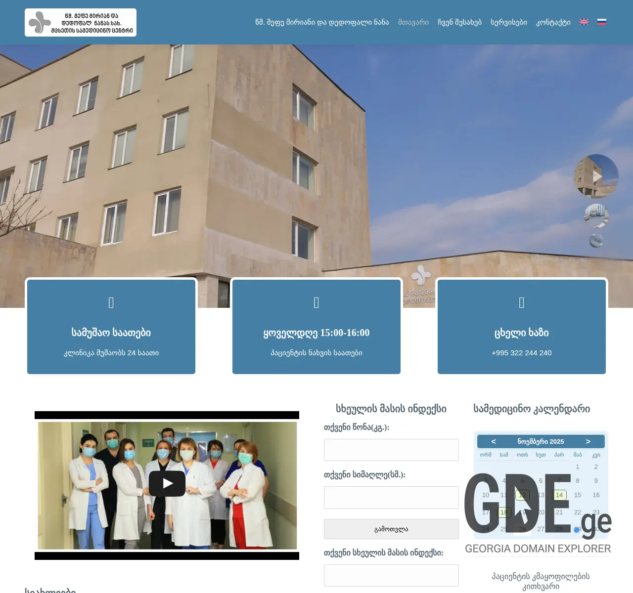 Screenshot of the site mmc.com.ge at 2025-11-26