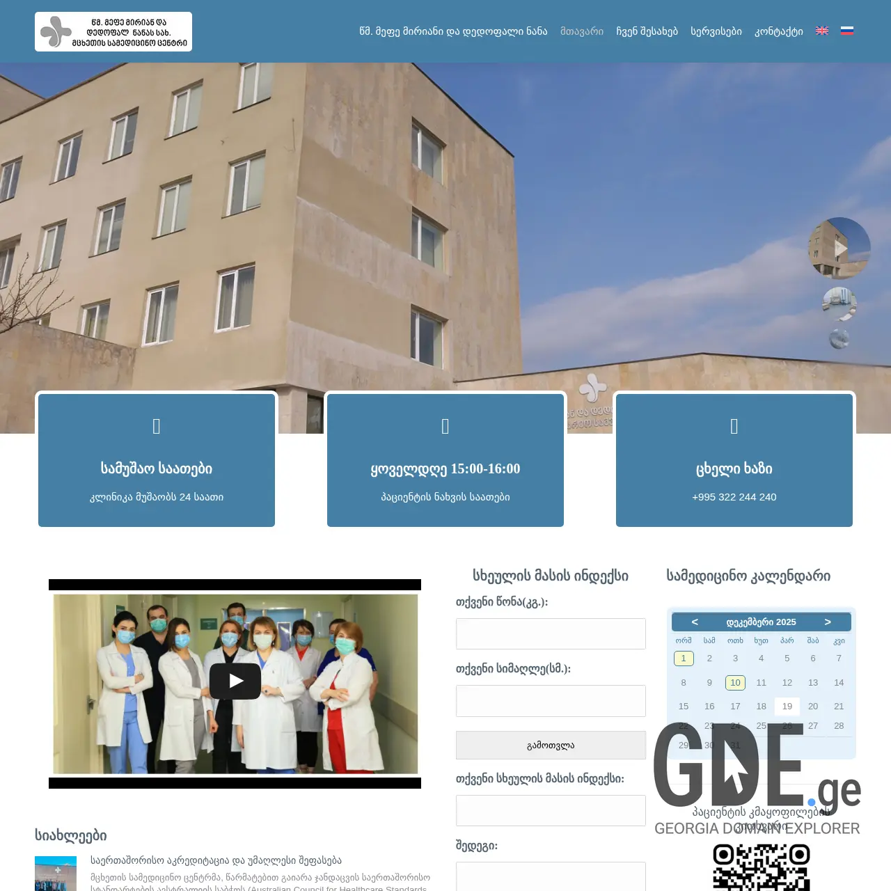 Screenshot of the site mmc.com.ge at 2025-12-18