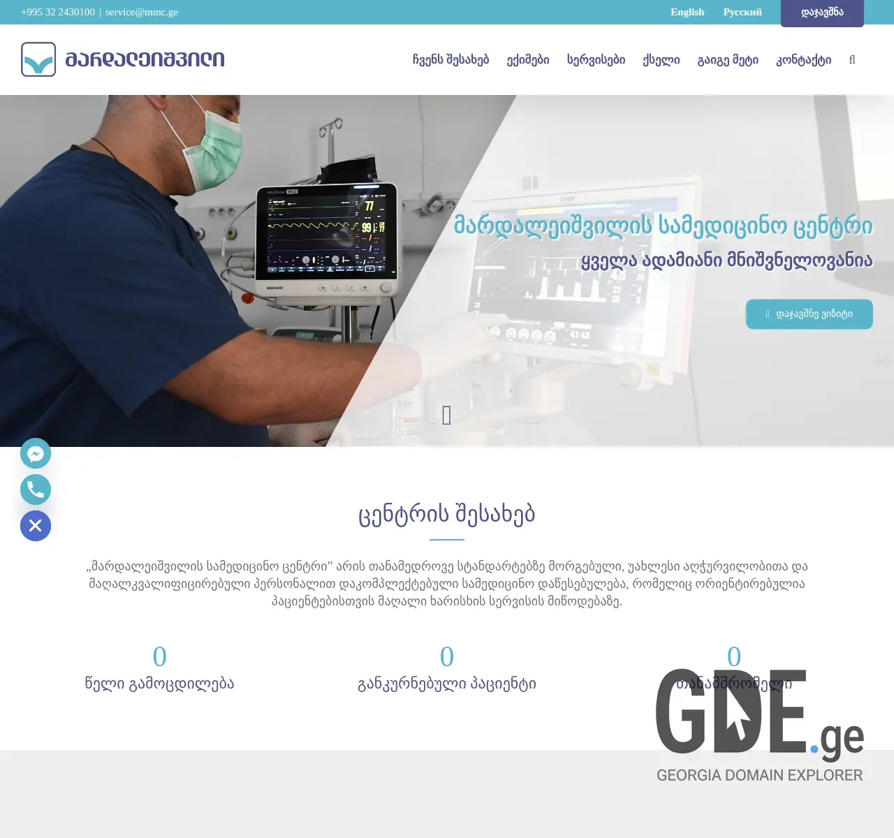 Screenshot of the site mmc.ge at 2025-11-26
