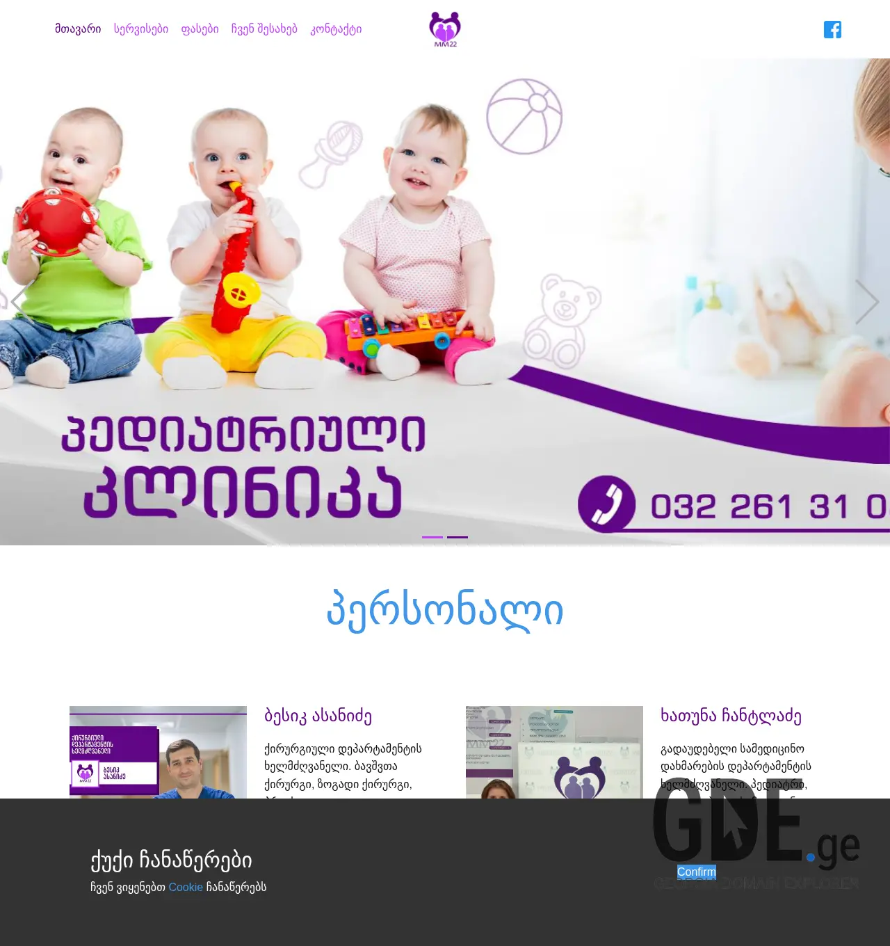 Screenshot of the site mmedi22.ge at 2025-12-03