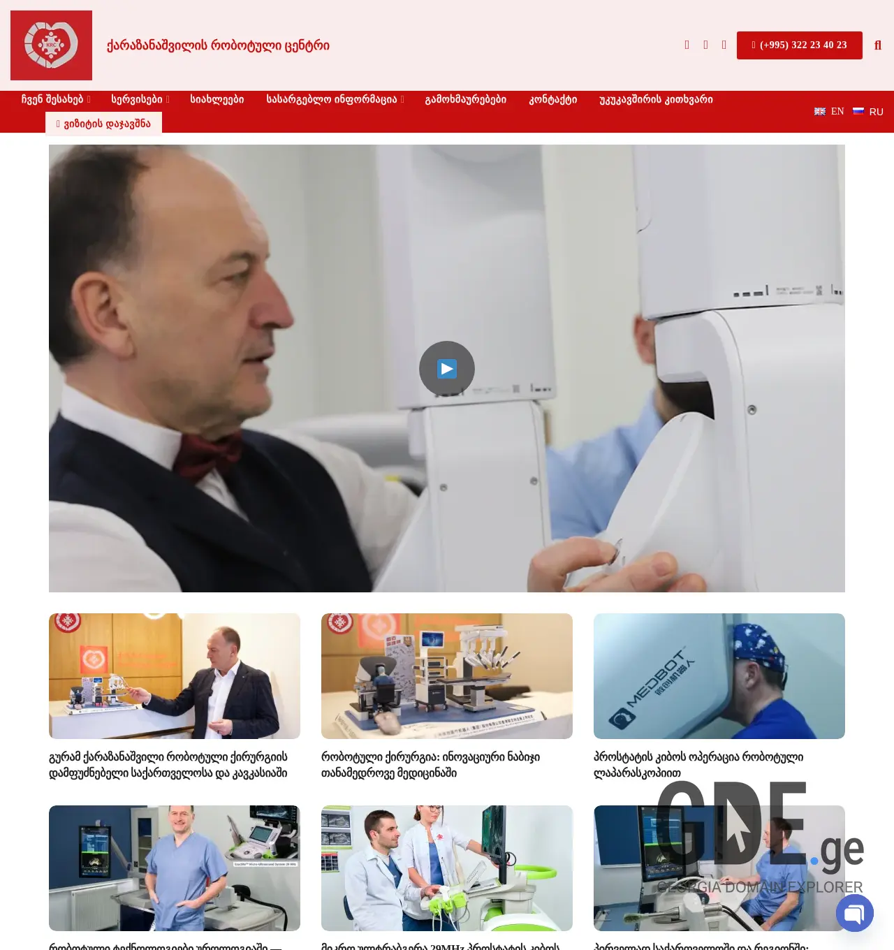 Screenshot of the site mmt.ge at 2025-11-29