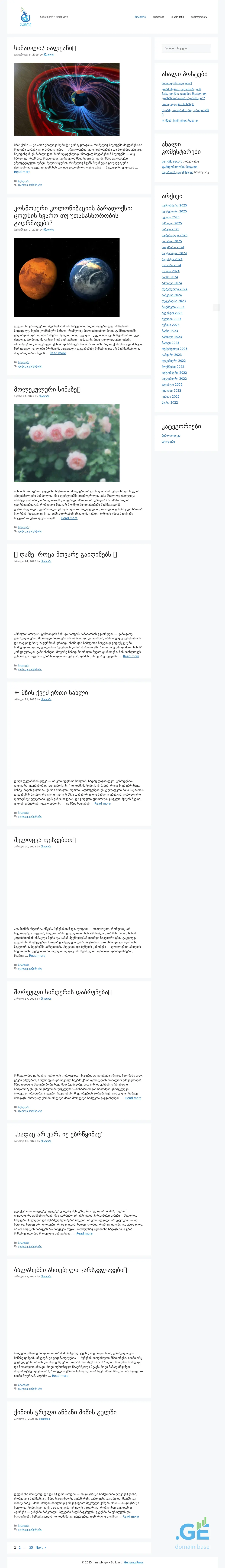 Screenshot of the site mnatobi.ge at 2025-10-09