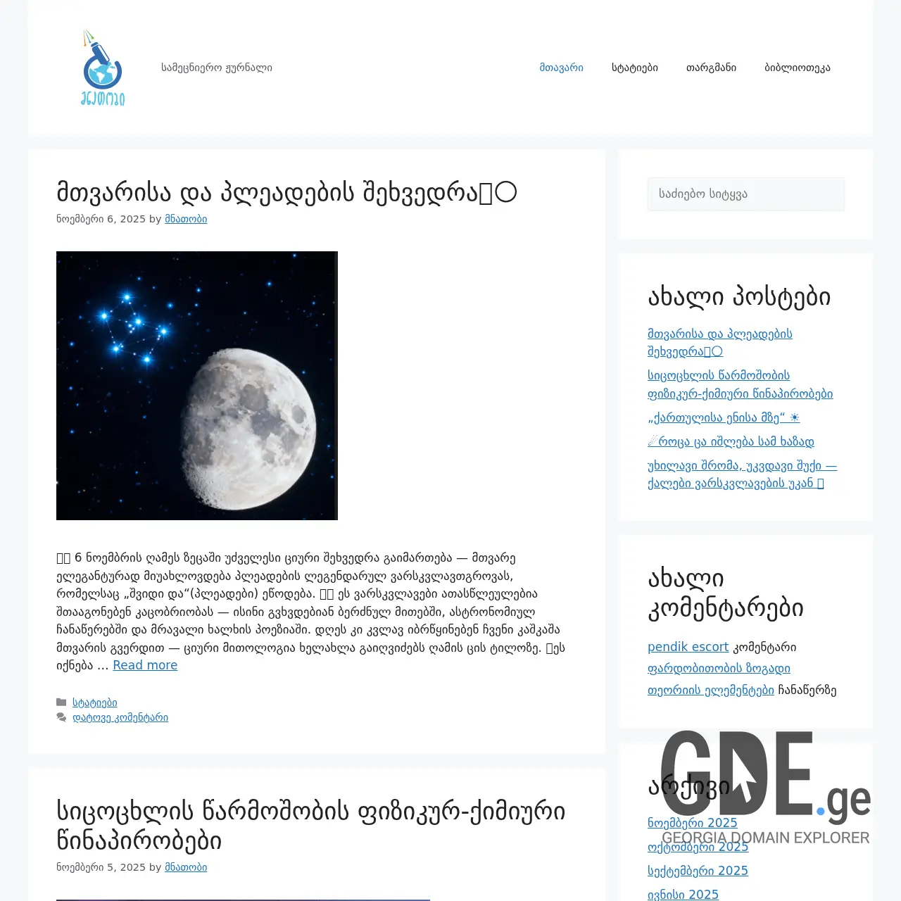 Screenshot of the site mnatobi.ge at 2025-12-12