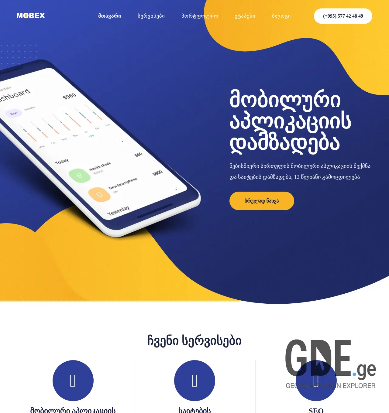 Screenshot of the site mobex.ge at 2025-12-03