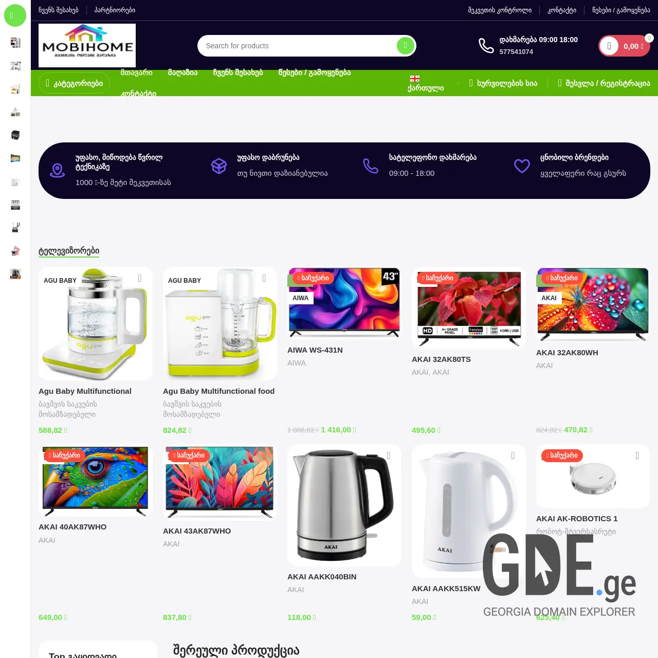 Screenshot of the site mobihome.ge at 2025-12-14