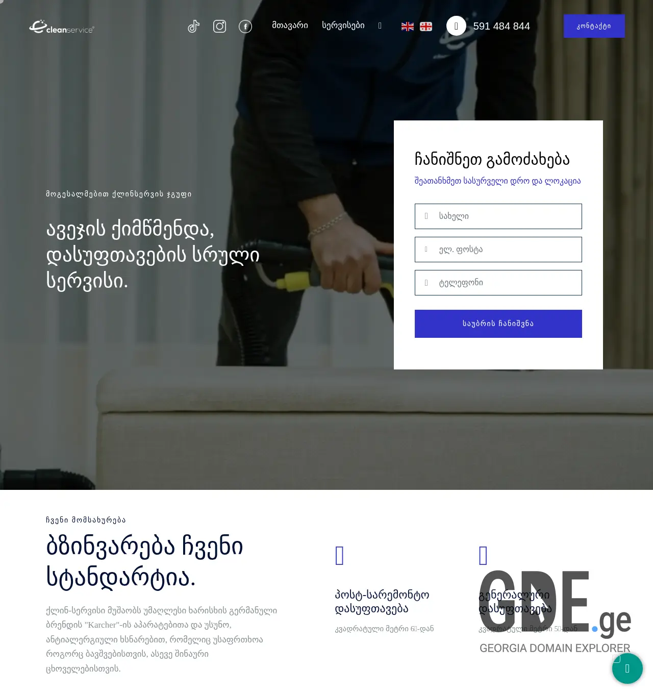 Screenshot of the site mobiledetailing.ge at 2025-12-06