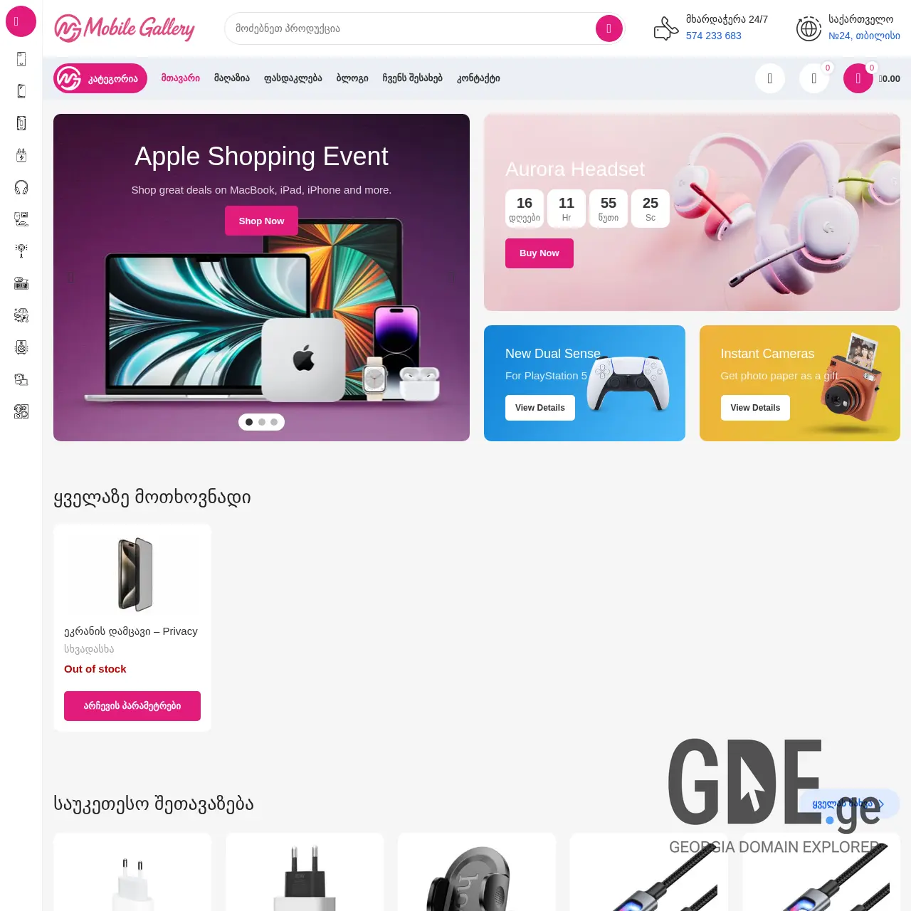 Screenshot of the site mobilegallery.ge at 2025-12-15