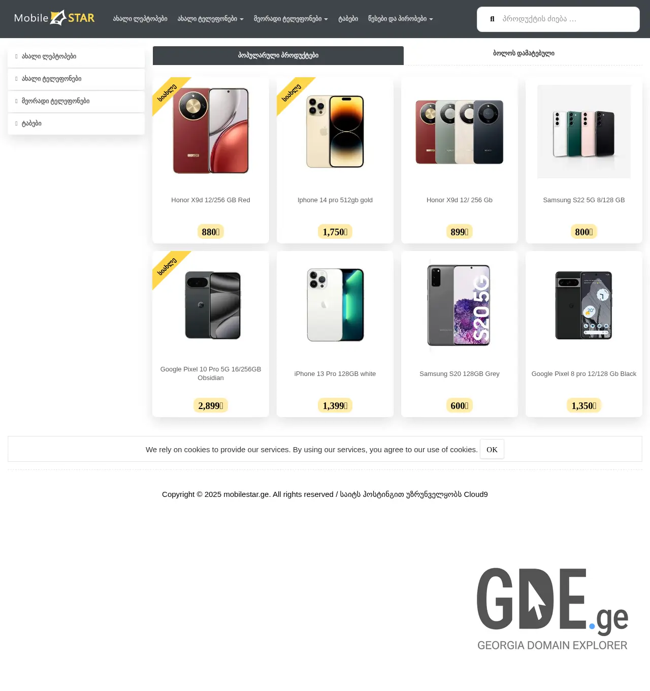 Screenshot of the site mobilestar.ge at 2025-12-03