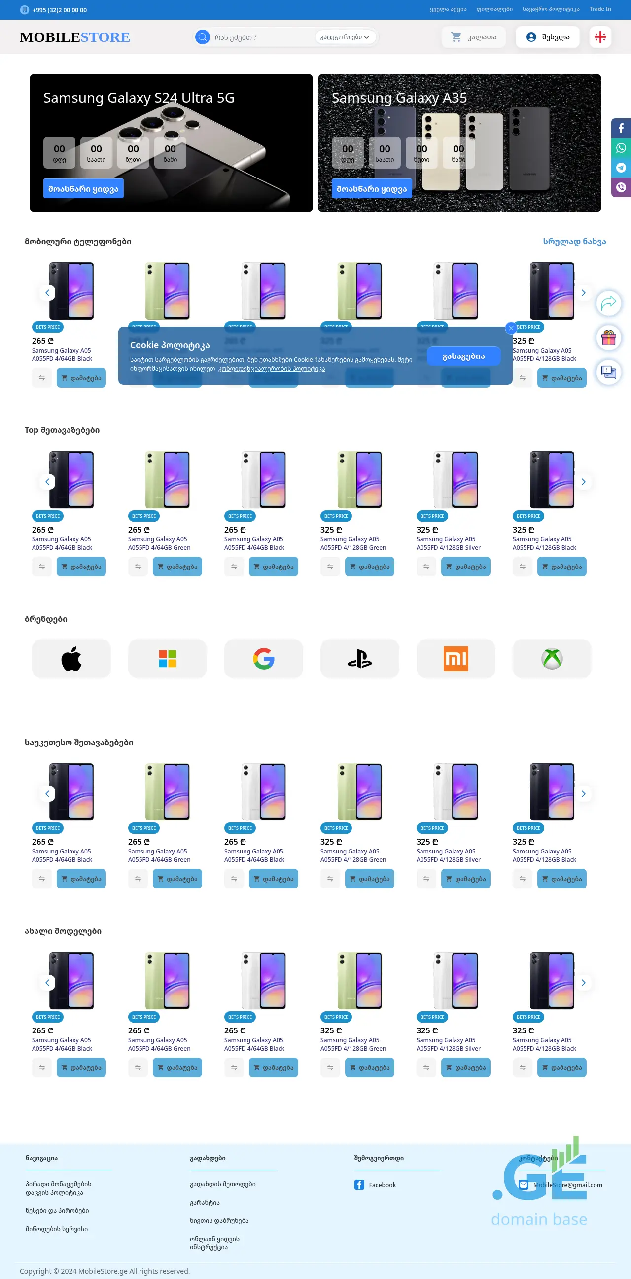 Screenshot of the site mobilestore.ge