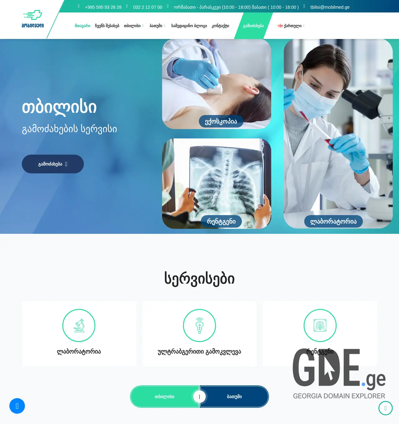 Screenshot of the site mobilmed.ge at 2025-11-29