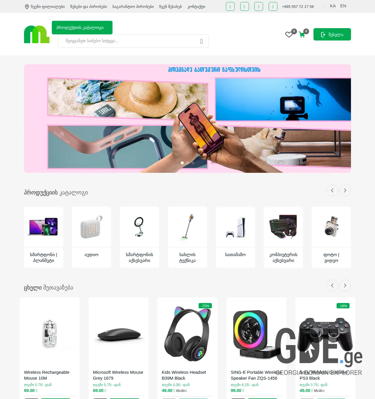 Screenshot of the site mobilux.ge at 2025-12-01