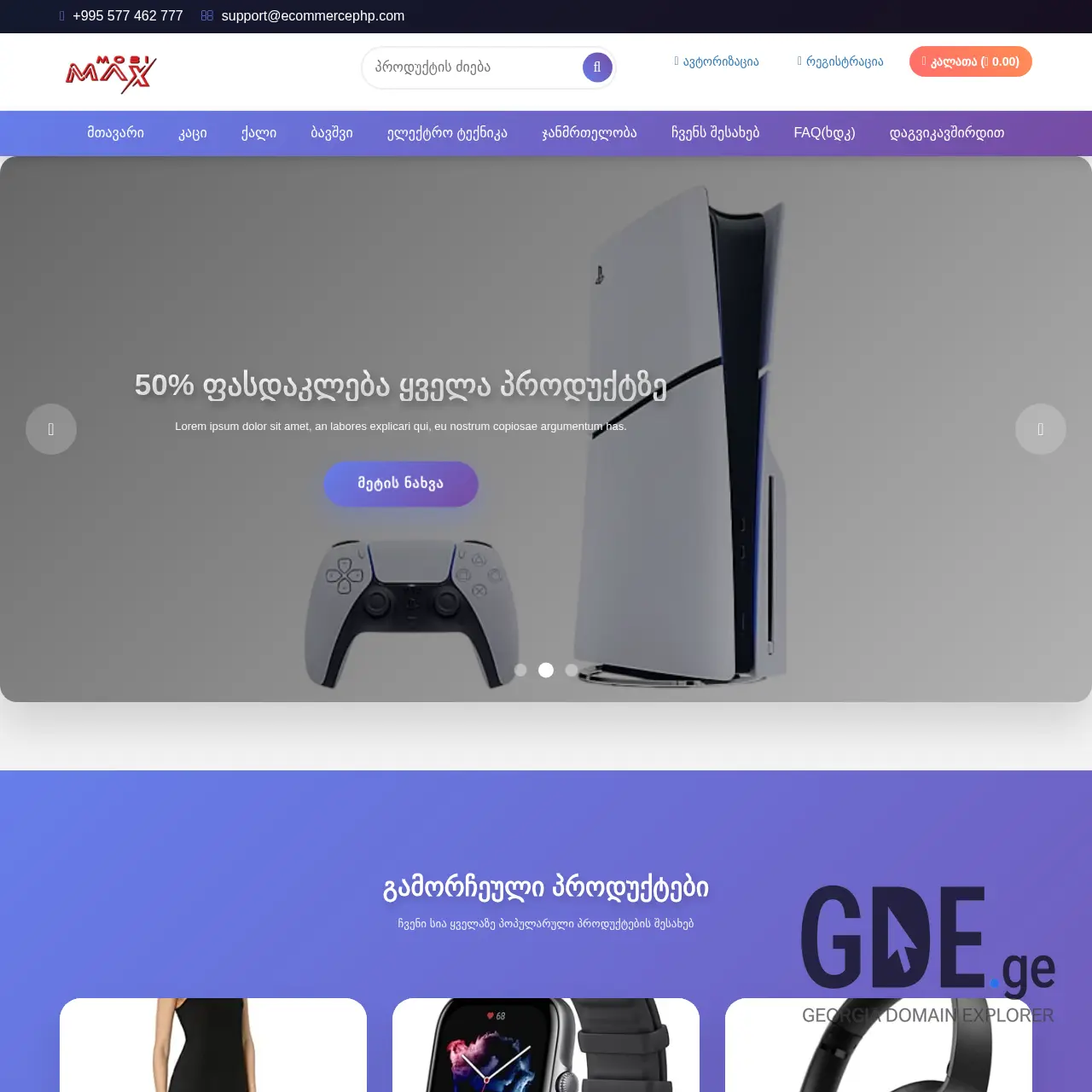 Screenshot of the site mobimax.ge at 2026-02-24