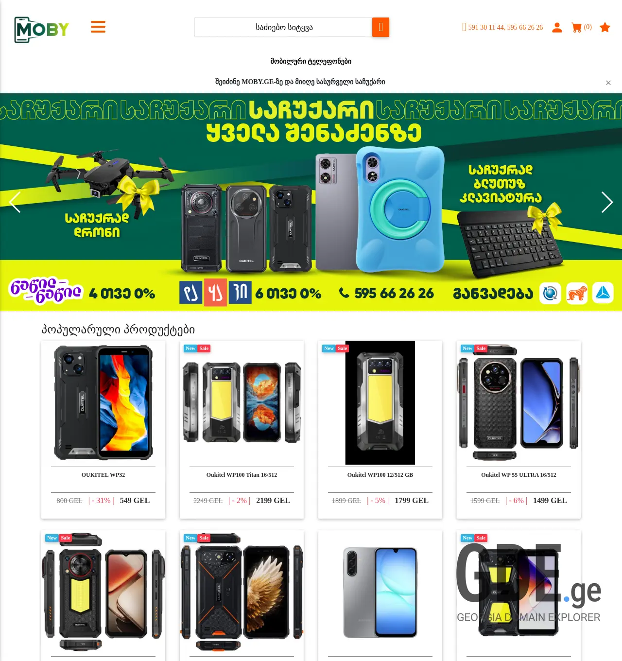 Screenshot of the site moby.ge at 2025-12-06
