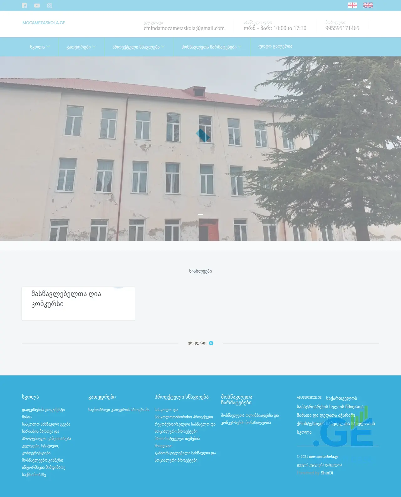 Screenshot of the site mocametaskola.ge