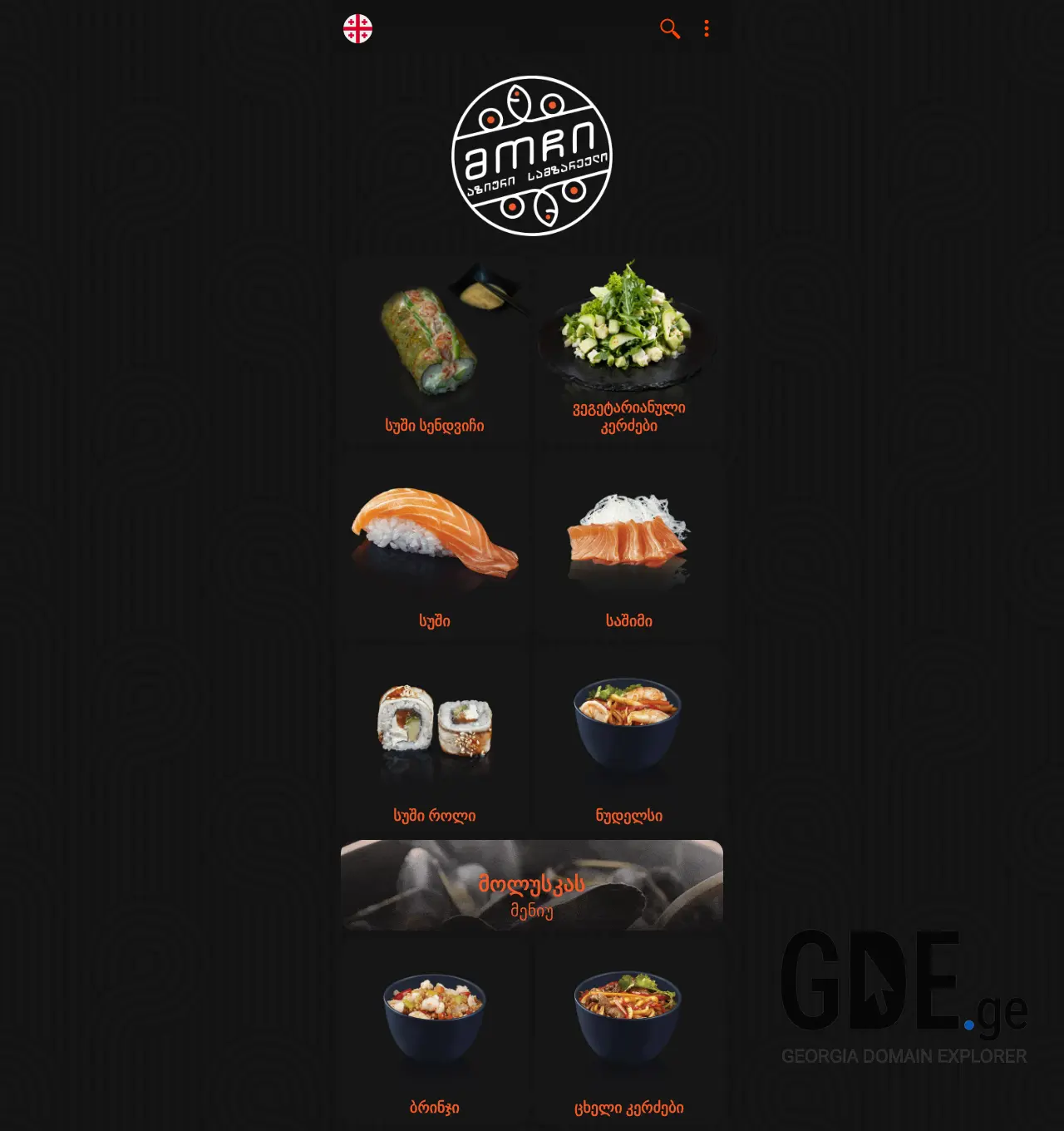 Screenshot of the site mochi.ge at 2025-12-01