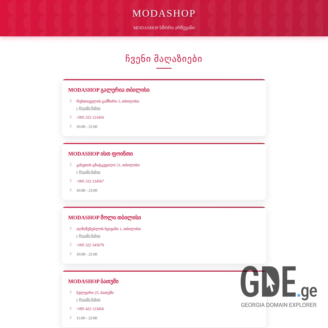 Screenshot of the site modashop.ge at 2025-12-11