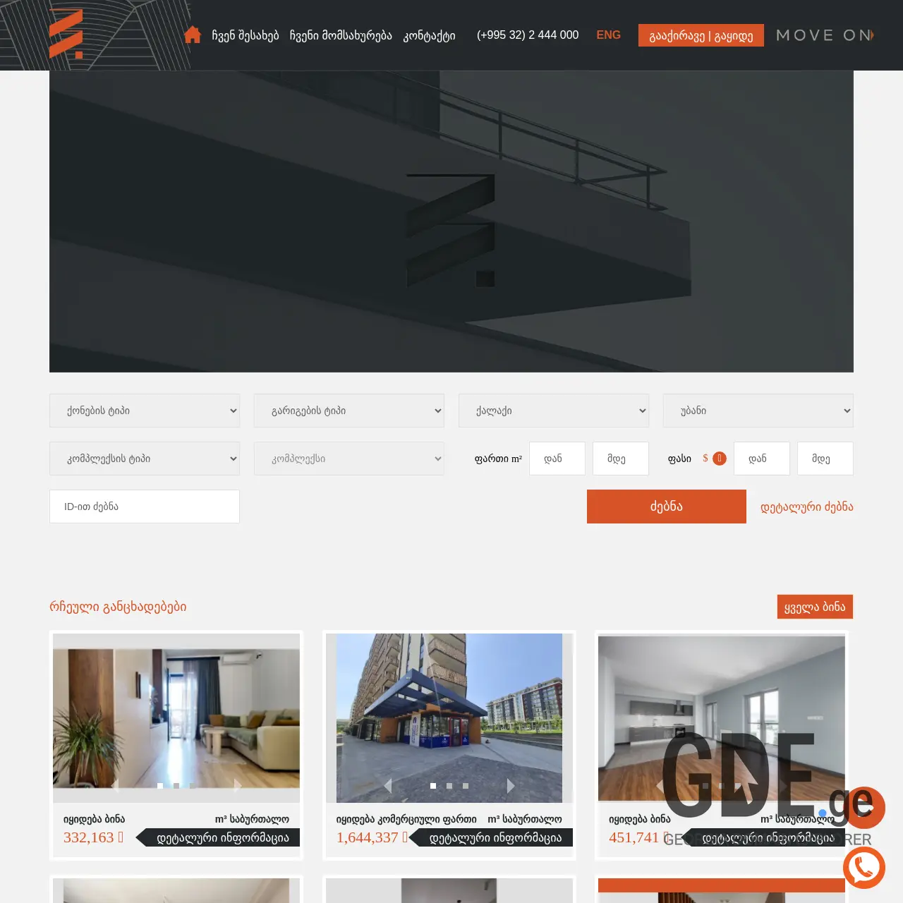 Screenshot of the site moderabroker.ge at 2025-12-12
