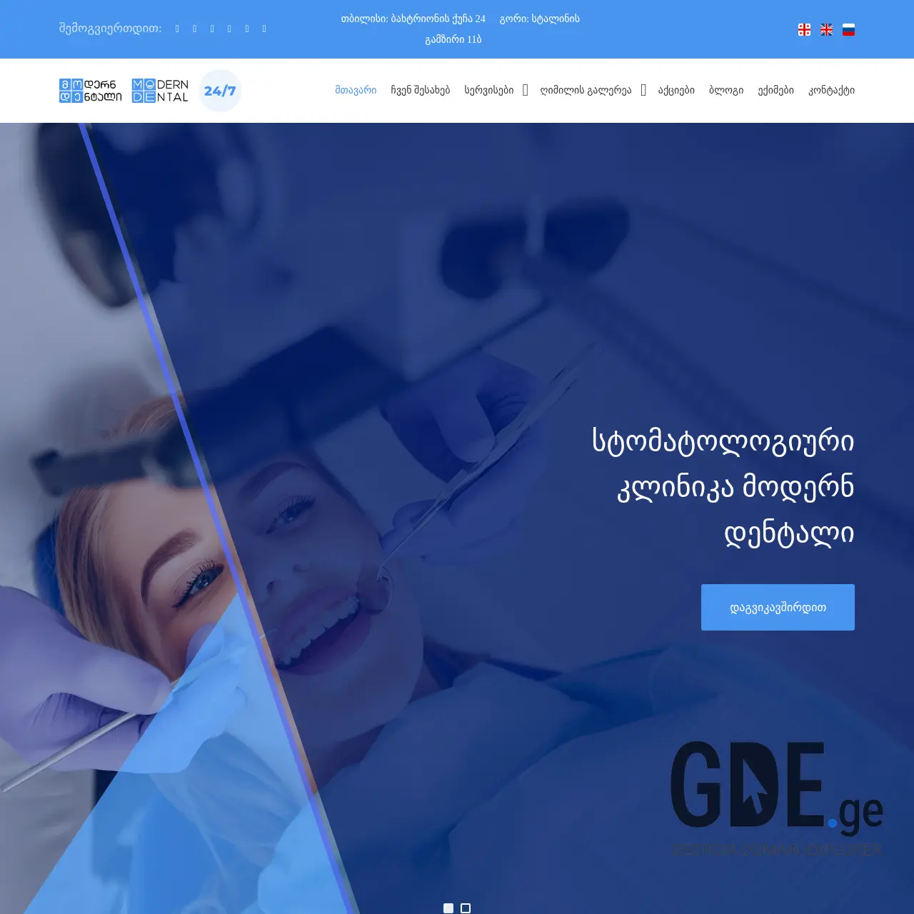 Screenshot of the site moderndental.ge at 2025-12-11