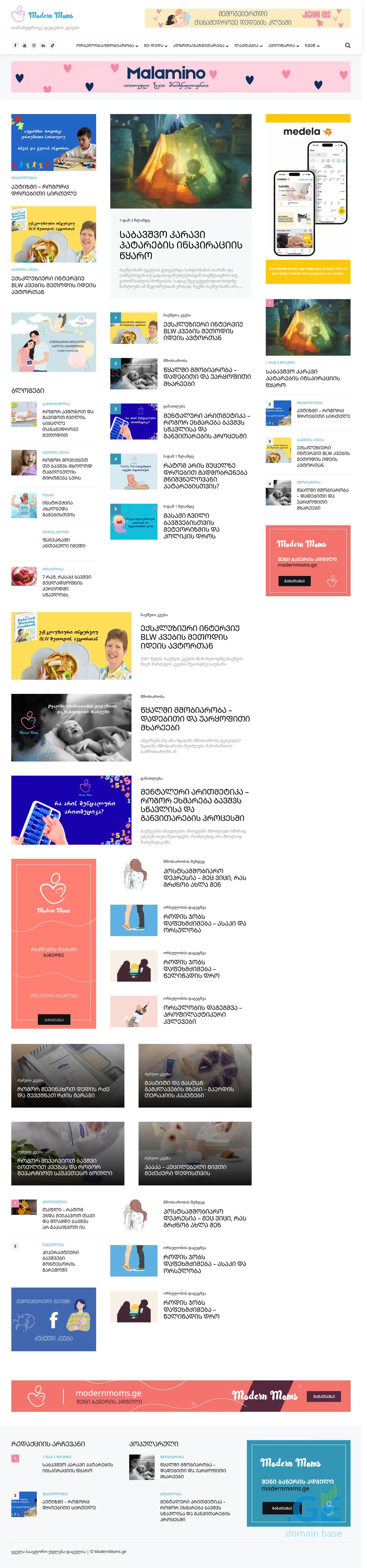 Screenshot of the site modernmoms.ge