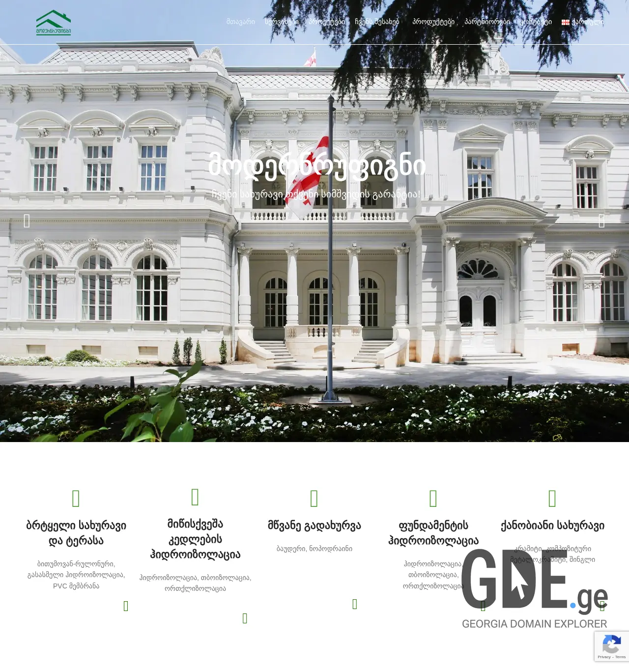 Screenshot of the site modernroofing.ge at 2025-11-29