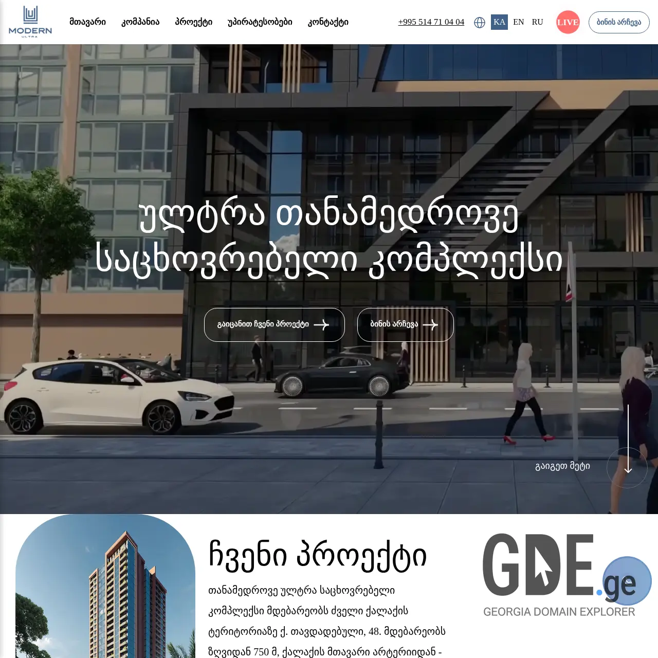 Screenshot of the site modernultra.ge at 2025-12-11