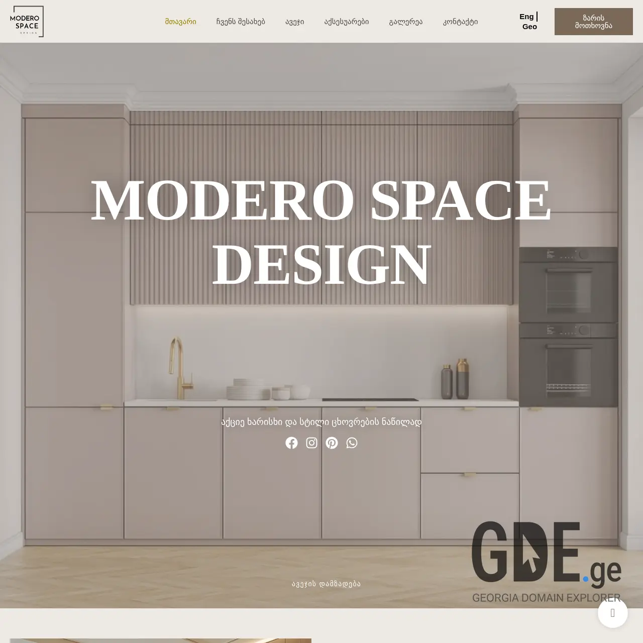 Screenshot of the site modero.ge at 2025-12-15
