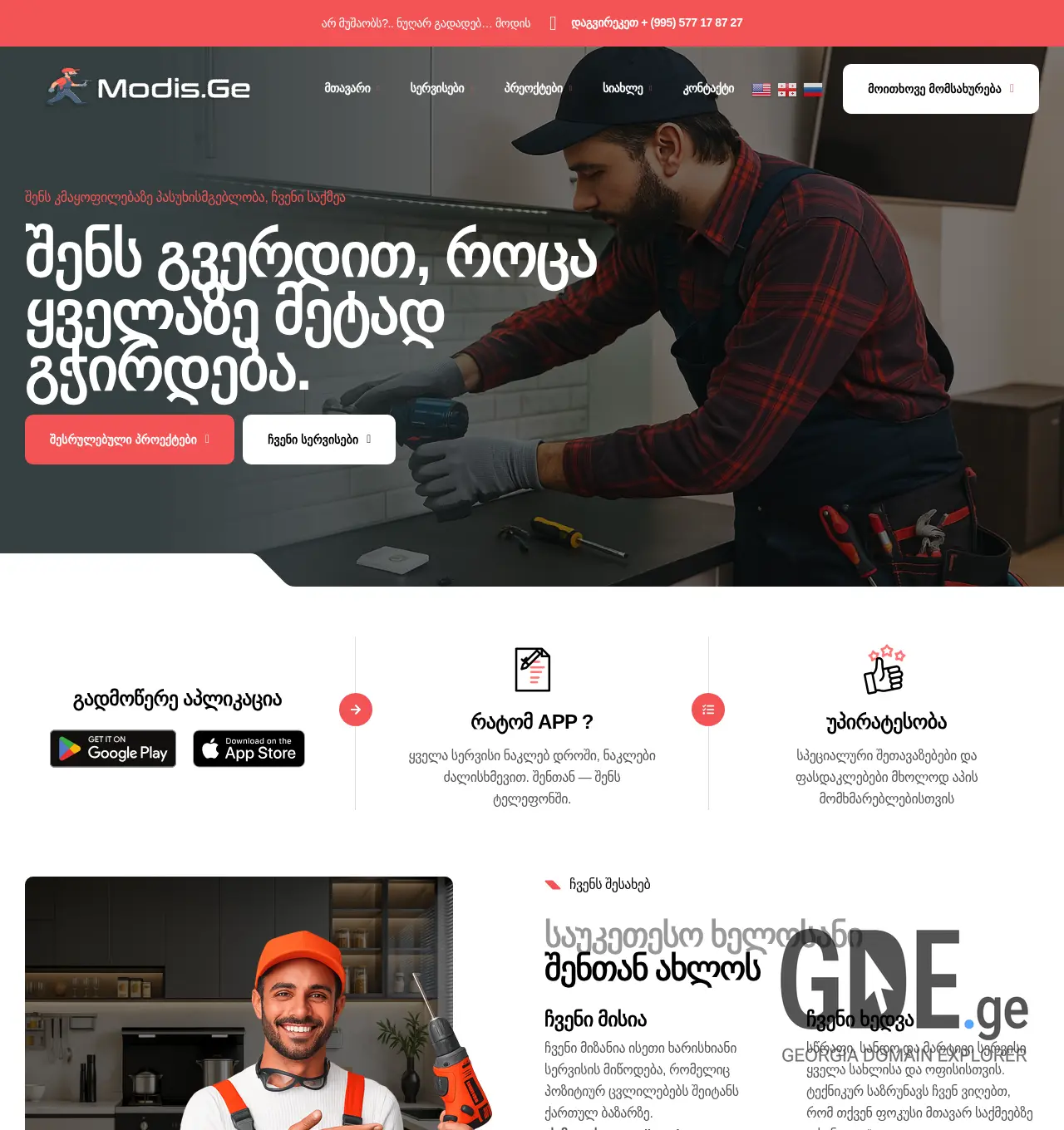 Screenshot of the site modis.ge at 2025-12-03