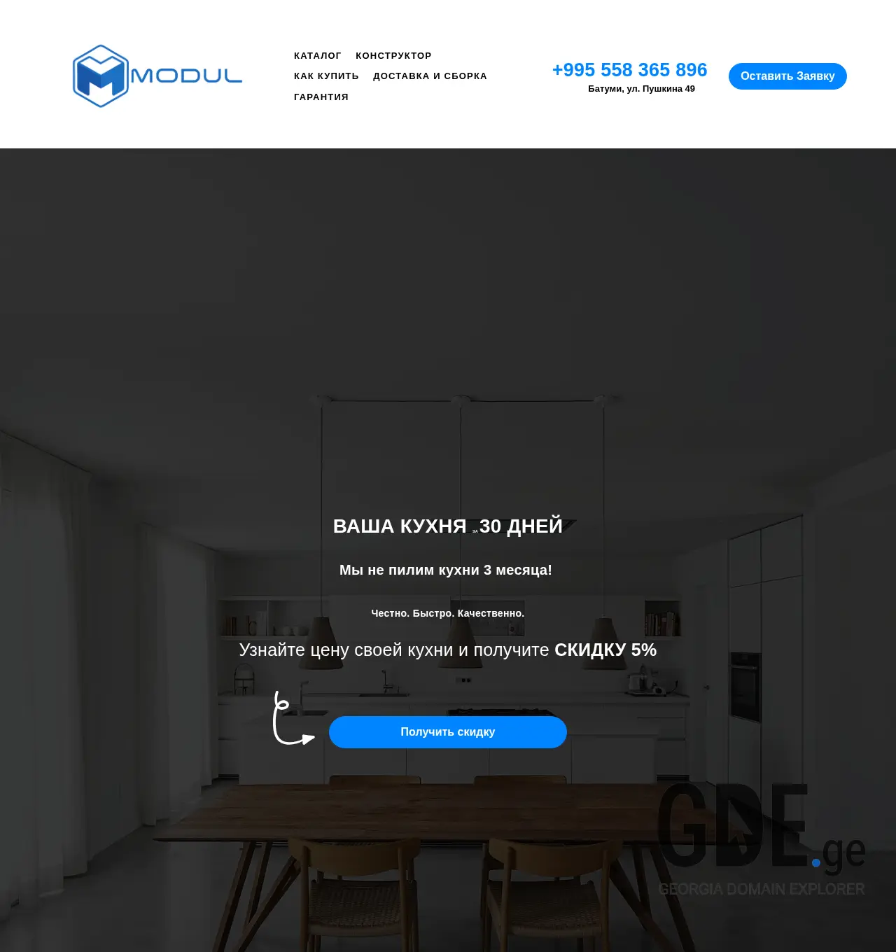 Screenshot of the site modul-online.ge at 2025-12-03