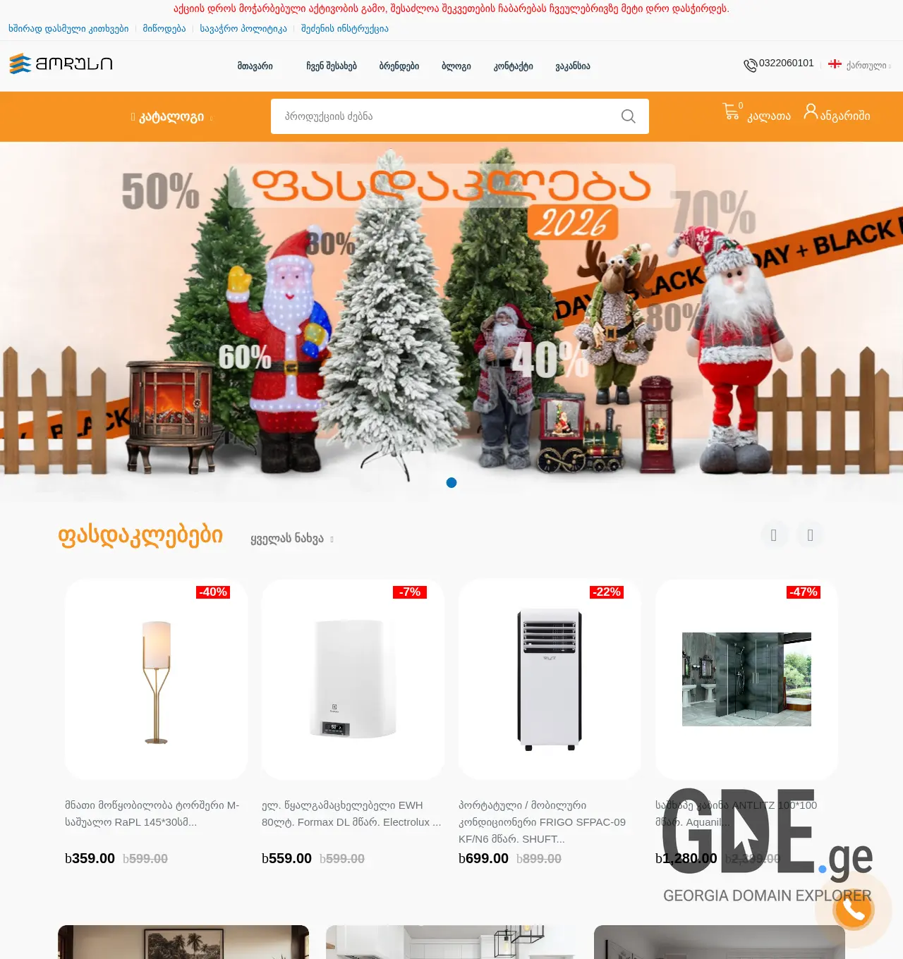 Screenshot of the site modus.ge at 2025-12-01