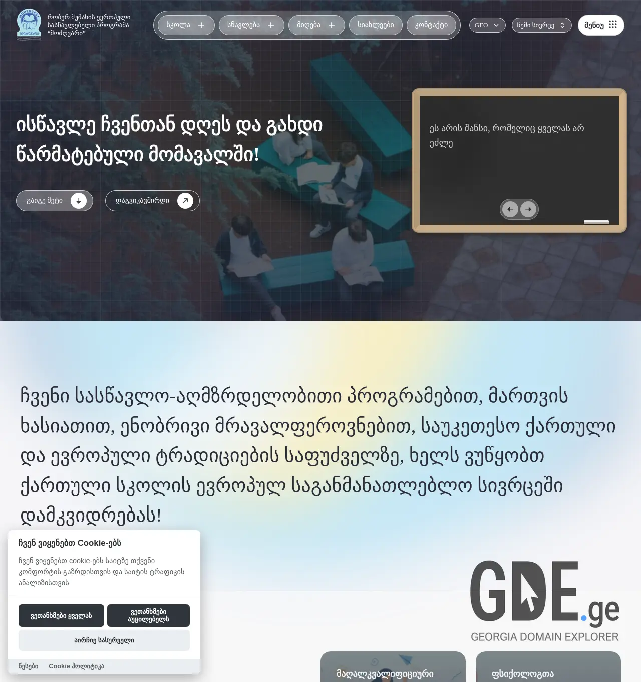 Screenshot of the site modzgvari.edu.ge at 2025-12-01