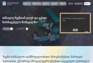 Screenshot of modzgvari.edu.ge