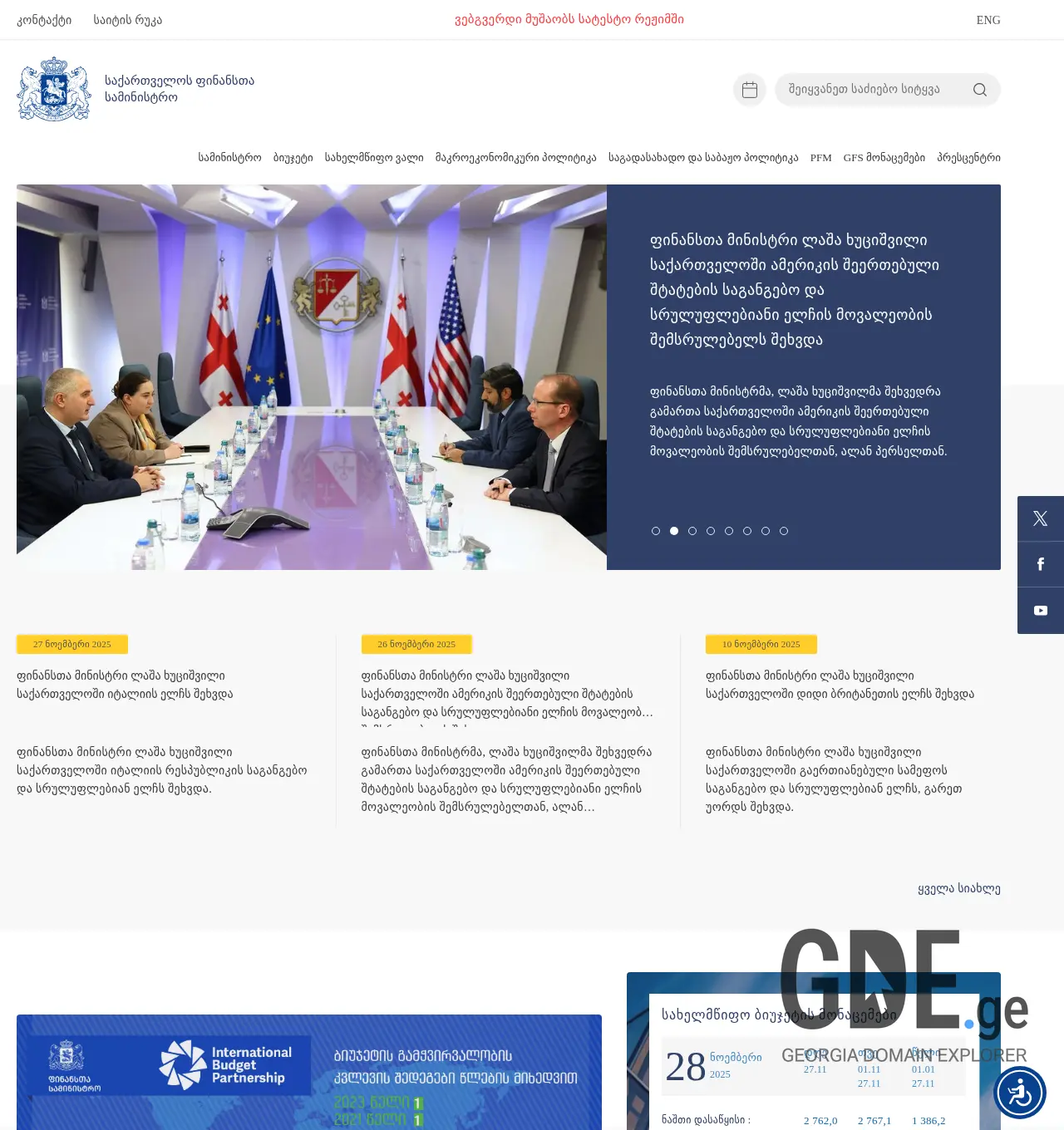 Screenshot of the site mof.ge at 2025-11-29