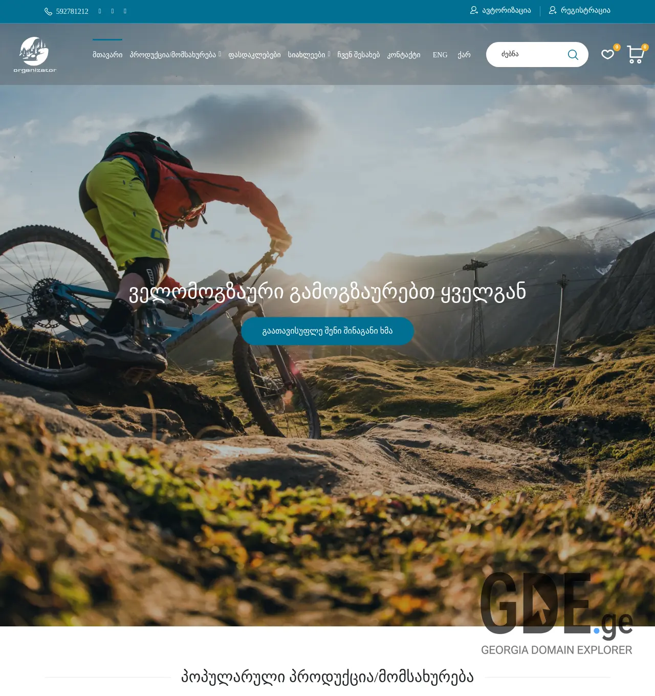 Screenshot of the site mogzaurebi.ge at 2025-12-03