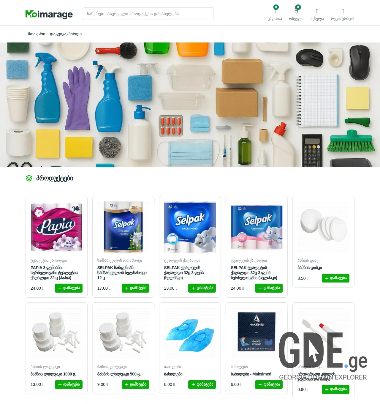 Screenshot of the site moimarage.ge at 2025-12-03