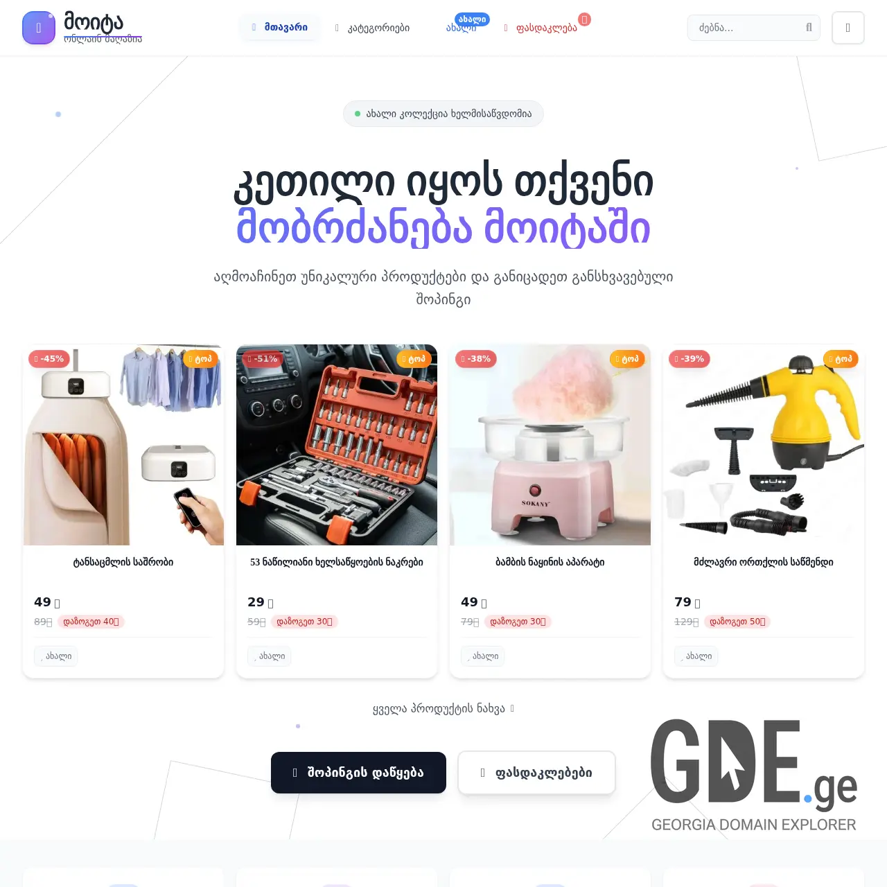 Screenshot of the site moita.ge at 2025-12-15