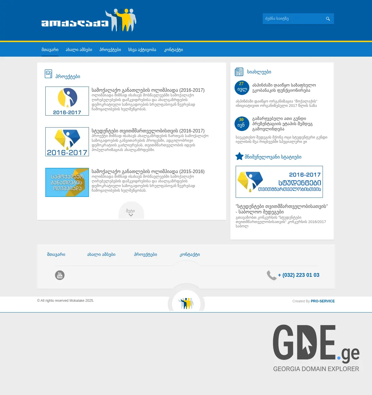 Screenshot of the site mokalake.ge at 2025-12-01