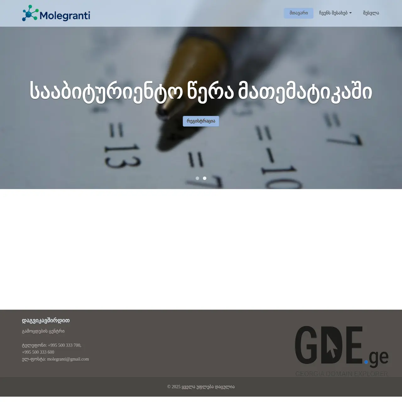 Screenshot of the site molegranti.ge at 2025-12-11