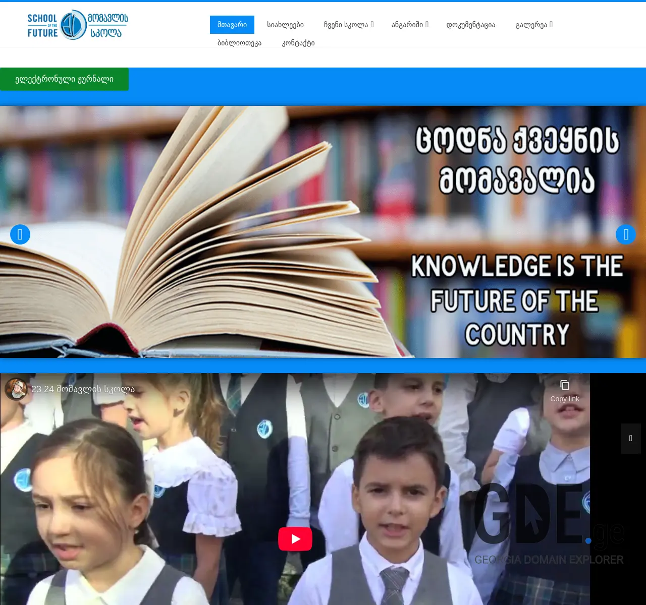 Screenshot of the site momavali2012.ge at 2025-11-26