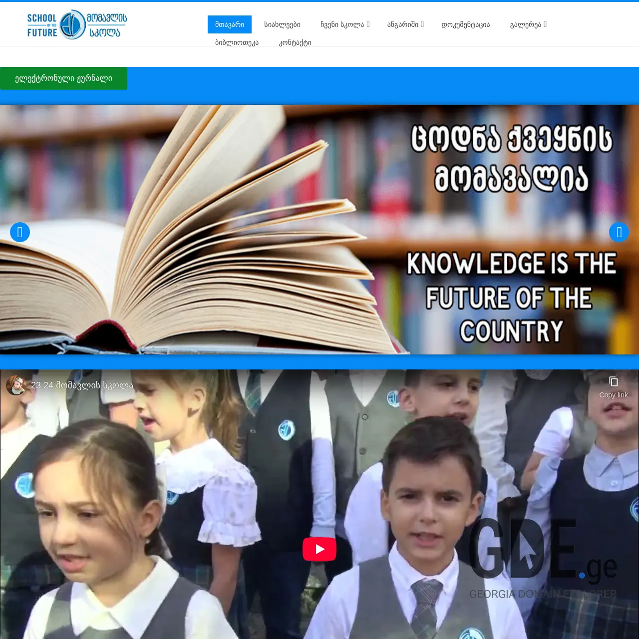 Screenshot of the site momavali2012.ge at 2025-12-18