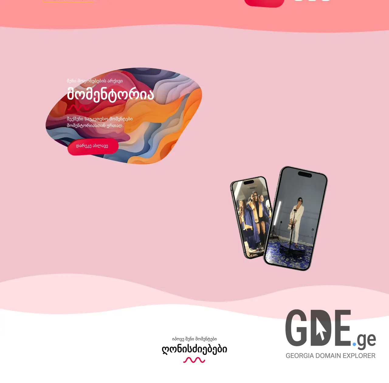 Screenshot of the site momentoria.ge at 2025-12-12