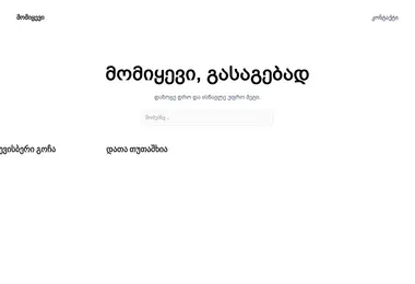 Screenshot of momiyevi.ge