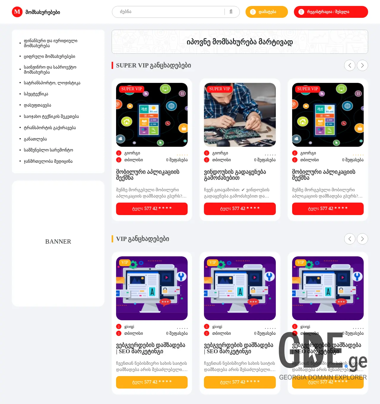 Screenshot of the site momsaxurebebi.ge at 2025-12-03