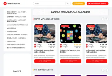 Скриншот momsaxurebebi.ge