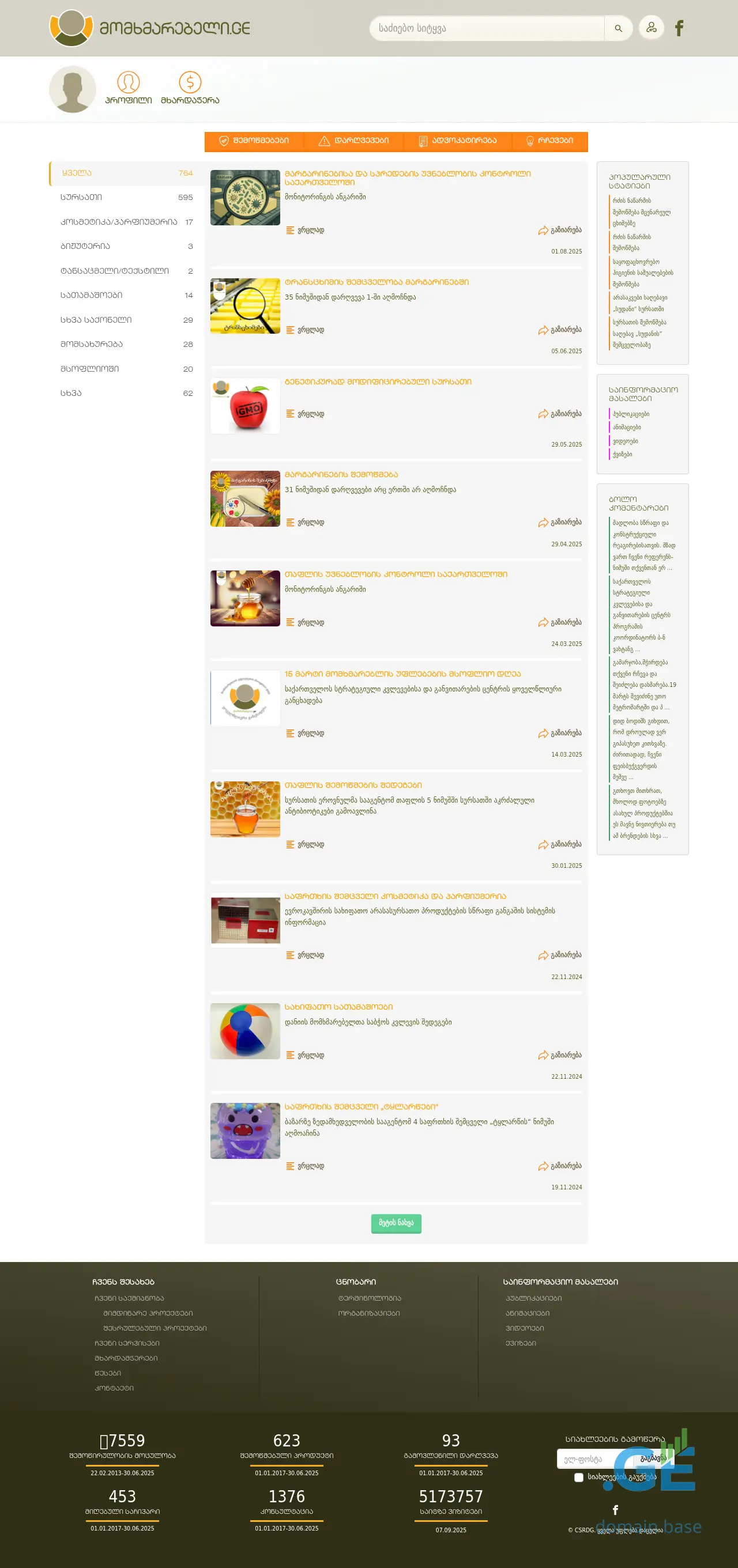Screenshot of the site momxmarebeli.ge